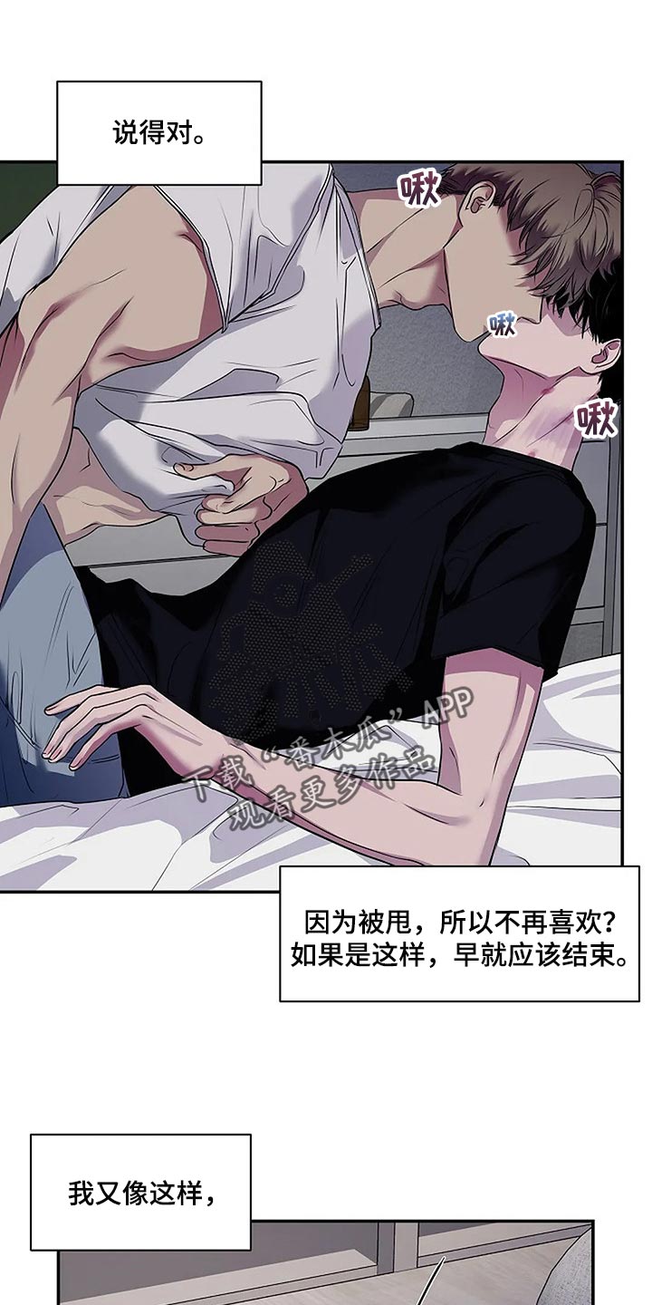 毒蛇缠咬漫画,第46章：说句话有那么难吗？1图