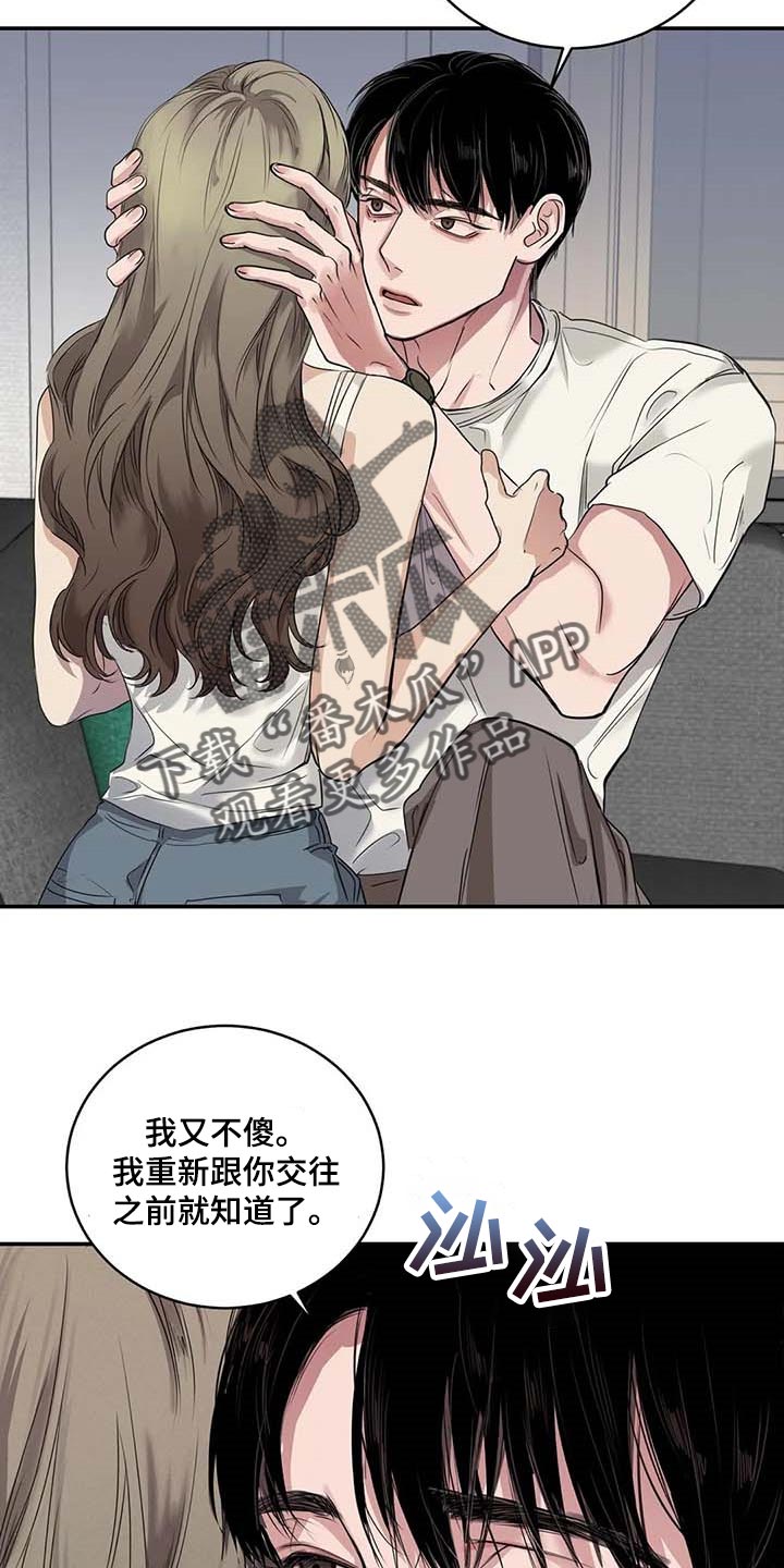 毒蛇缠咬漫画,第32章：真的好丢人5图