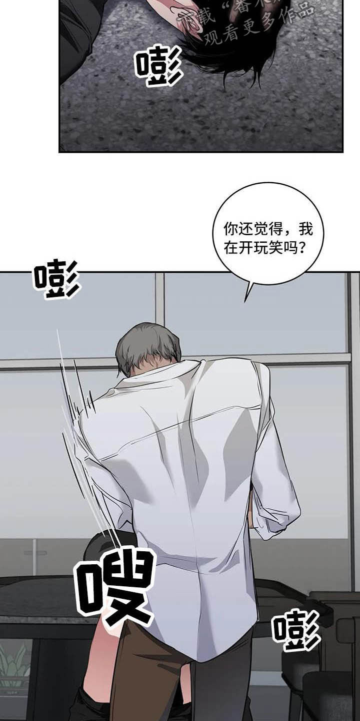 毒蛇的天敌漫画,第26章：理解3图