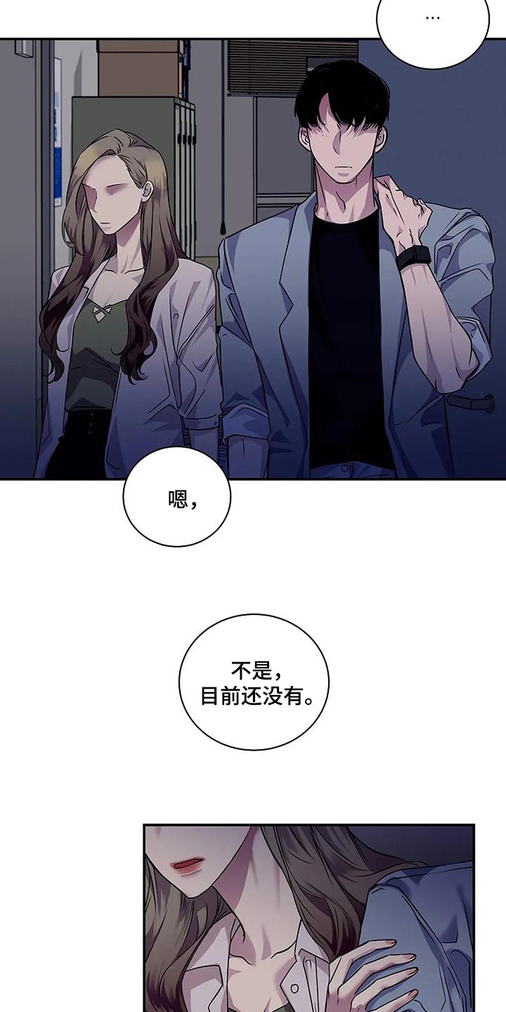 毒蛇缠锯子的故事漫画,第45章：你太过分了1图