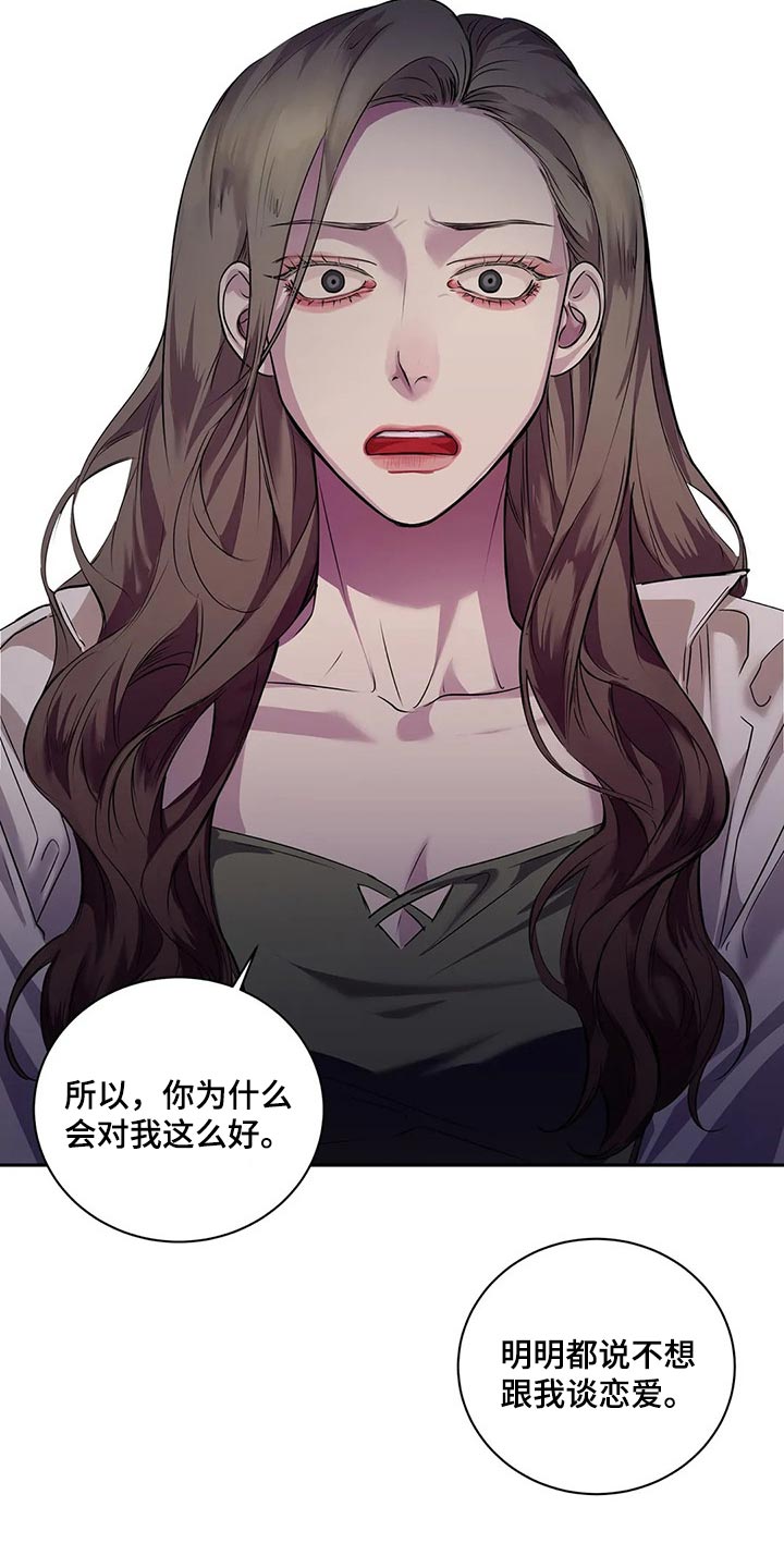 毒蛇的天敌漫画,第43章：暧昧4图