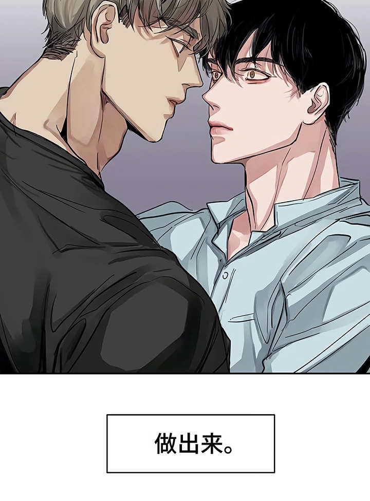 毒蛇缠咬漫画,第15章：鲁莽举动2图