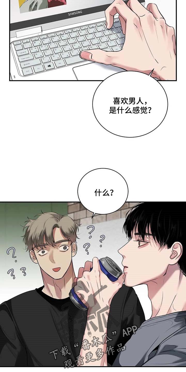 毒蛇缠锯子的故事漫画,第38章：好机会4图