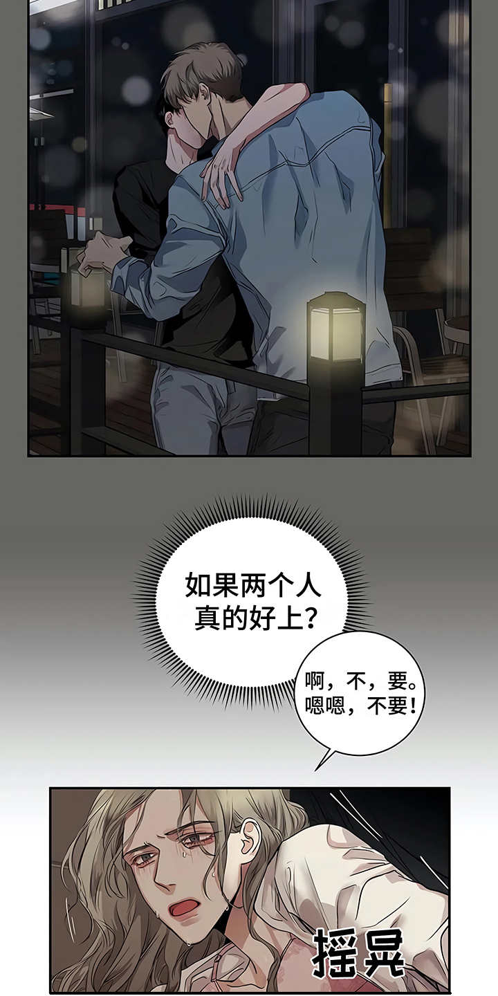 毒蛇缠咬漫画,第20章：先下手2图