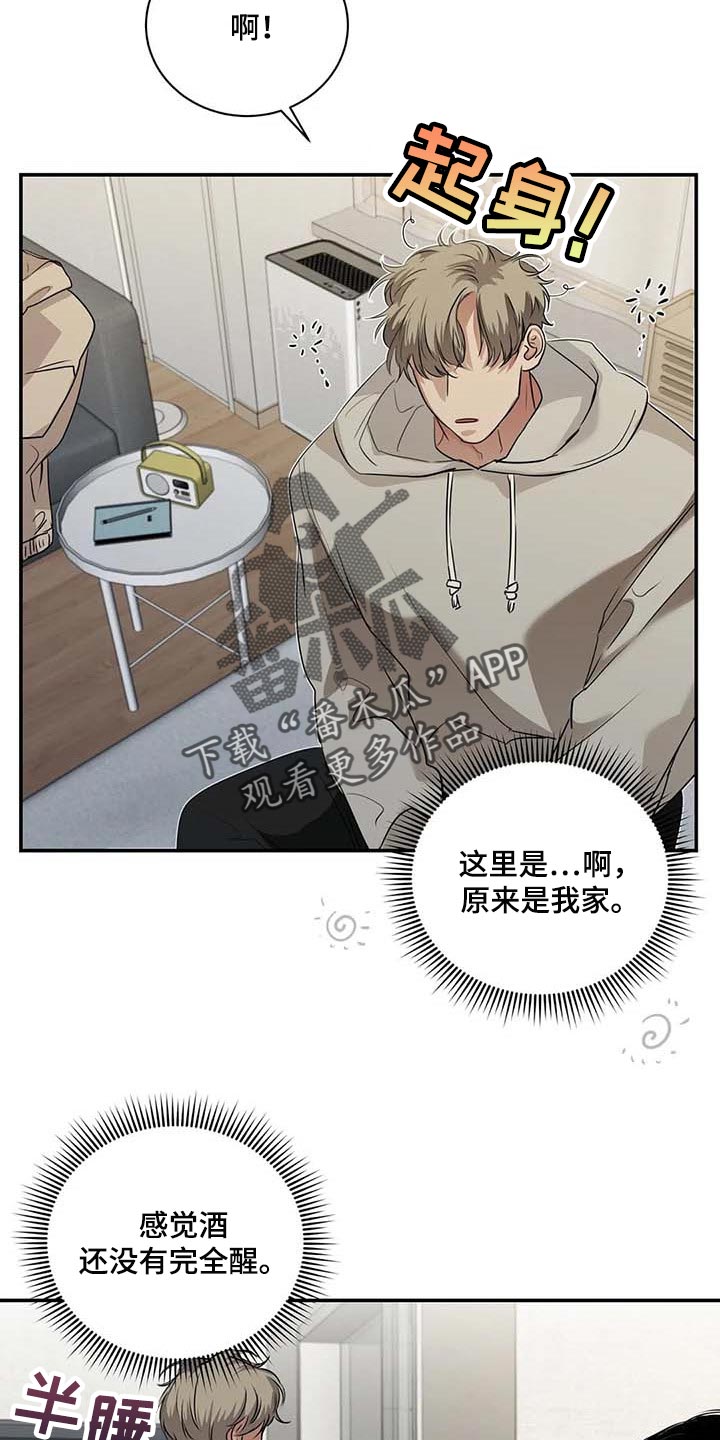 毒蛇缠锯子的故事漫画,第35章：你跟其他人不一样1图