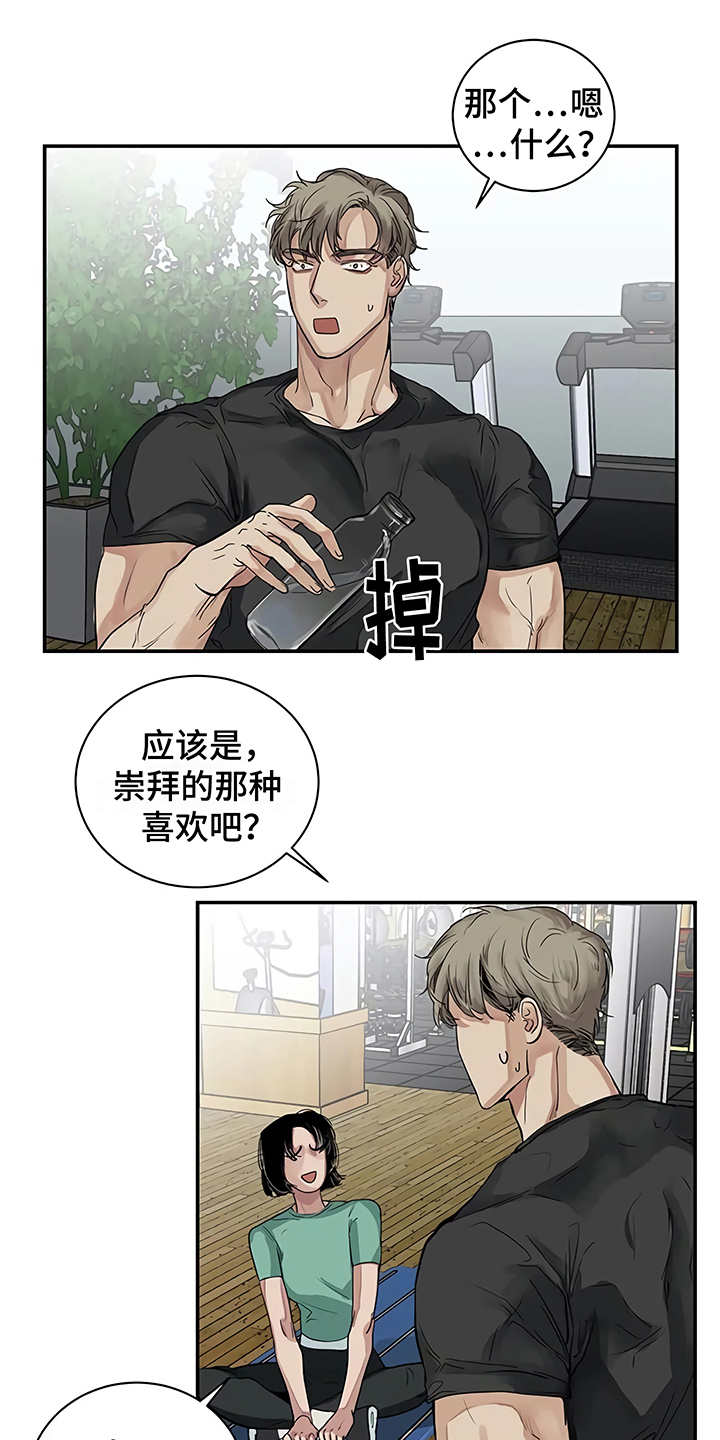 毒蛇缠咬漫画,第14章：单相思3图