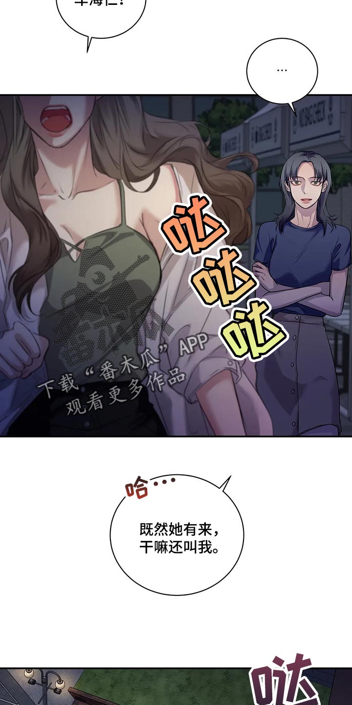 毒蛇缠锯子的故事漫画,第41章：逃跑5图