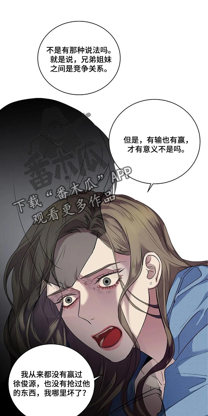 毒蛇缠咬漫画,第53章：我们一起走吧2图