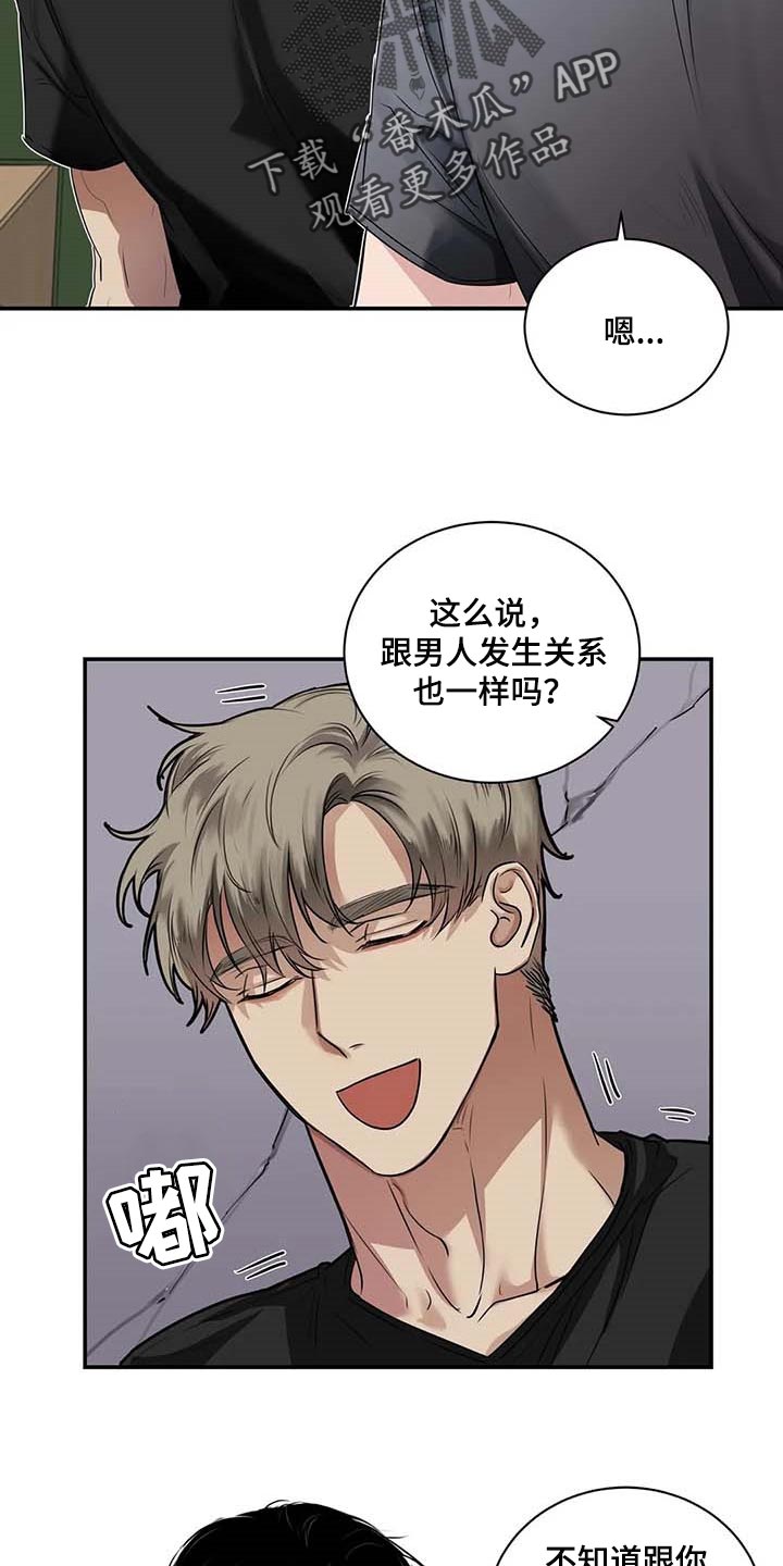 毒蛇缠锯子的故事漫画,第38章：好机会2图