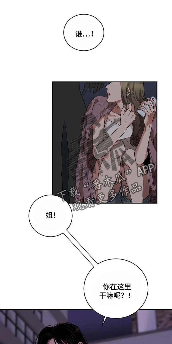 毒蛇缠咬漫画,第33章：伤自尊1图