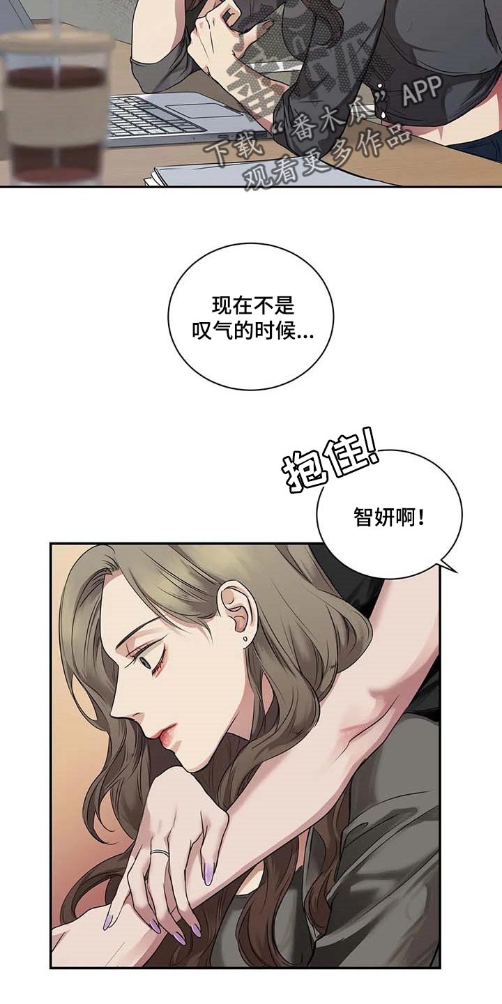 毒蛇缠咬漫画,第37章：希望能和解5图