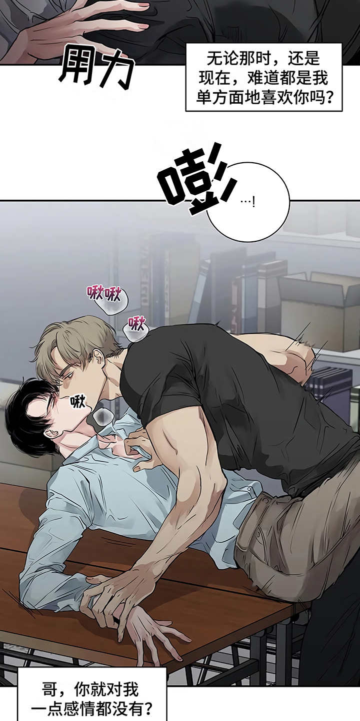 毒蛇缠咬漫画,第15章：鲁莽举动4图