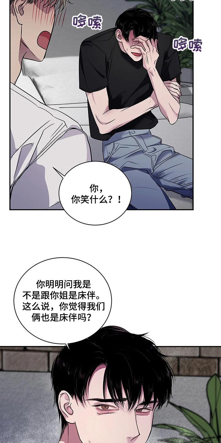 毒蛇的天敌漫画,第45章：你太过分了1图