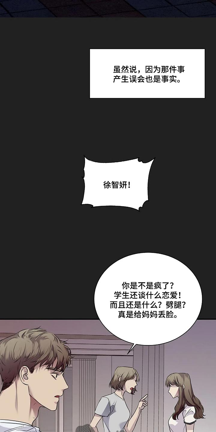 毒蛇缠锯子的故事漫画,第52章：你什么都不知道3图