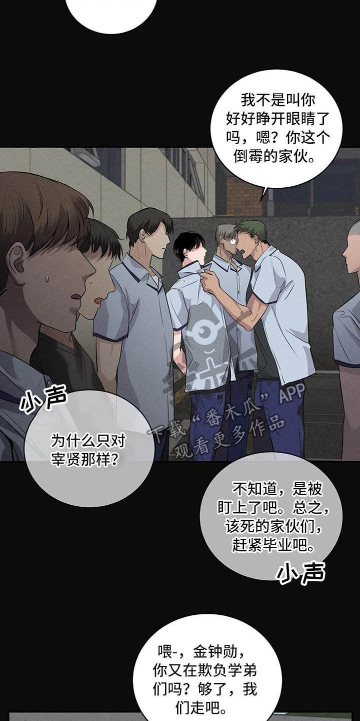 毒蛇咬伤怎么办?漫画,第25章：理想的朋友2图