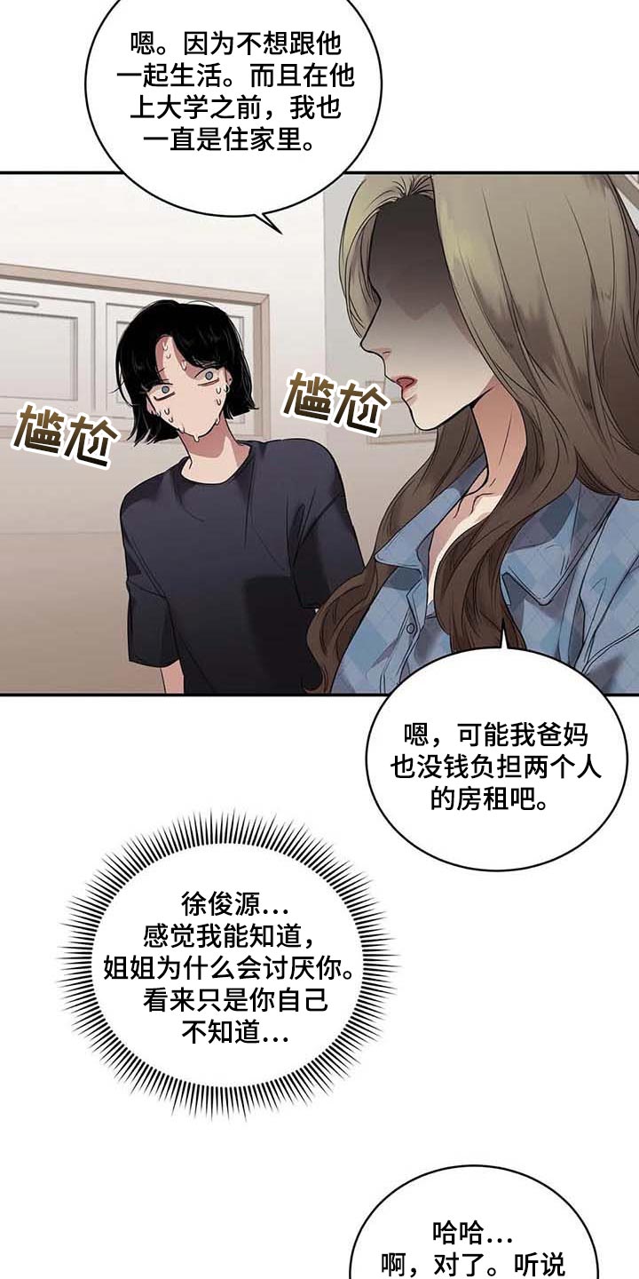 毒蛇缠锯子的故事漫画,第33章：伤自尊5图