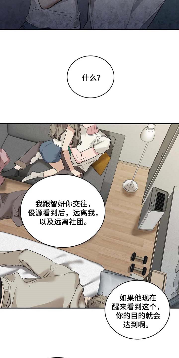 毒蛇缠咬漫画,第32章：真的好丢人3图