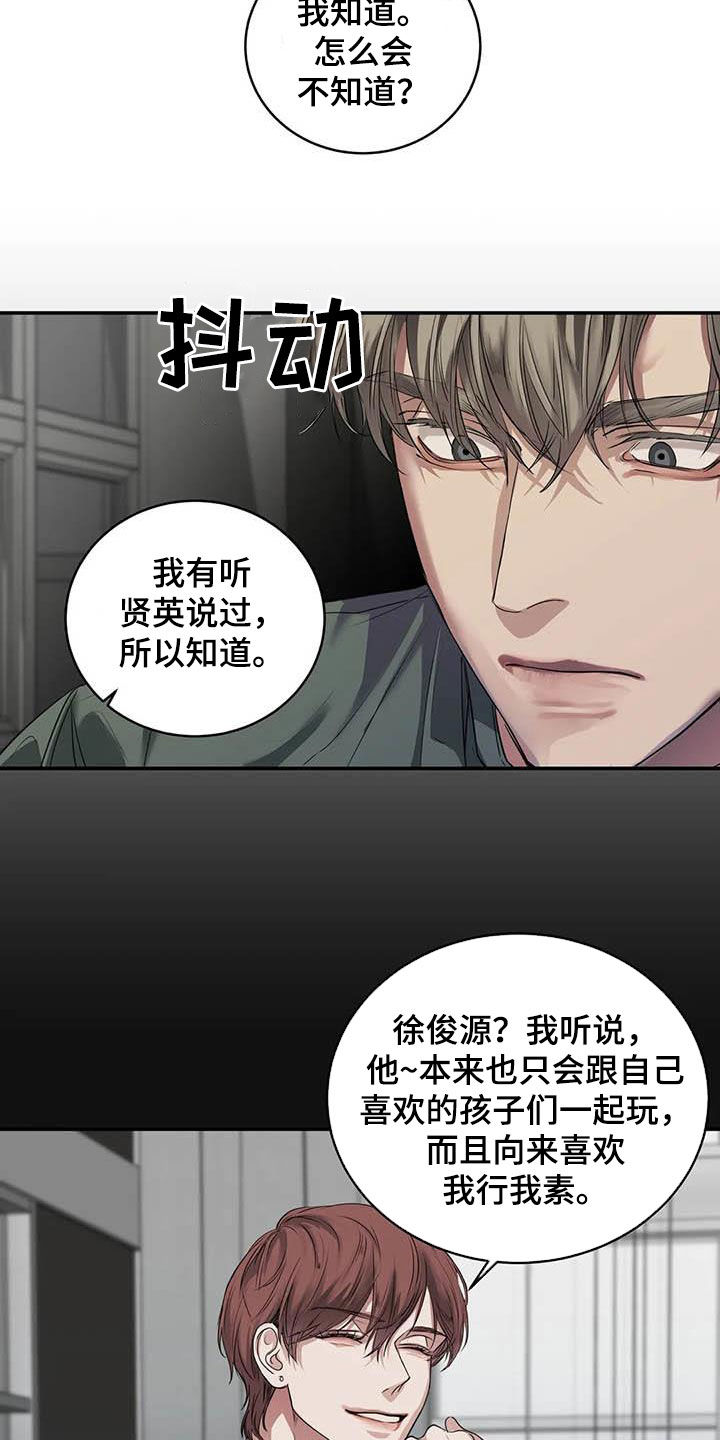 毒蛇缠咬漫画,第28章：闯祸5图