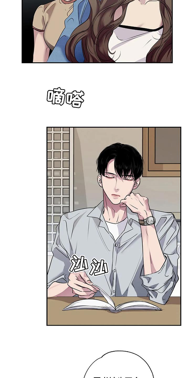 毒蛇缠咬漫画,第52章：你什么都不知道2图