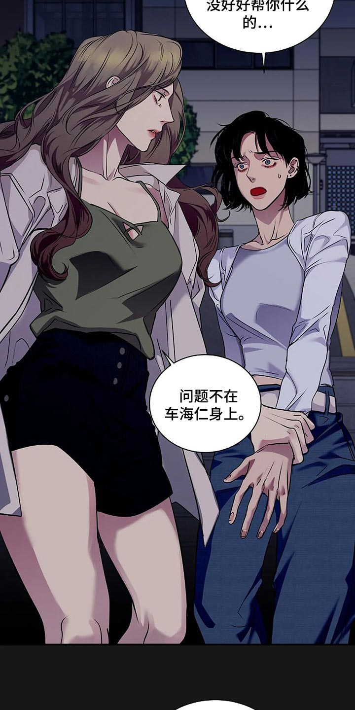 毒蛇的天敌漫画,第47章：唯一的事情5图