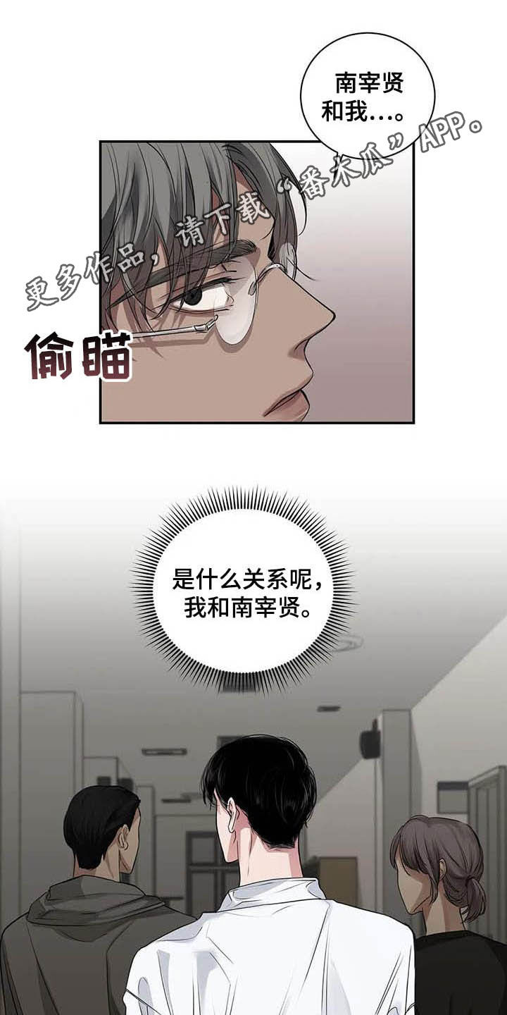 毒蛇缠咬漫画,第24章：吻1图