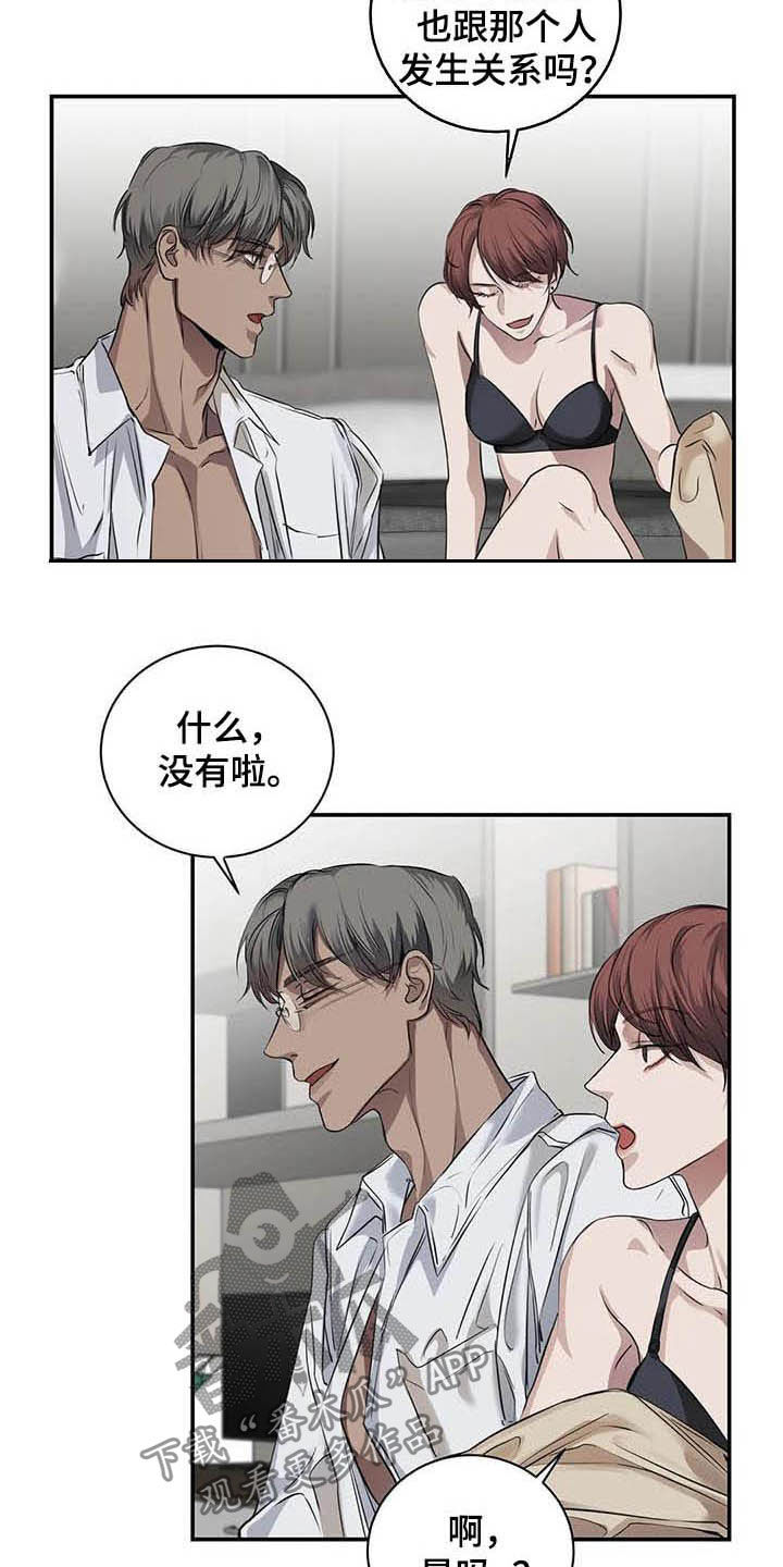 毒蛇缠咬漫画,第24章：吻1图
