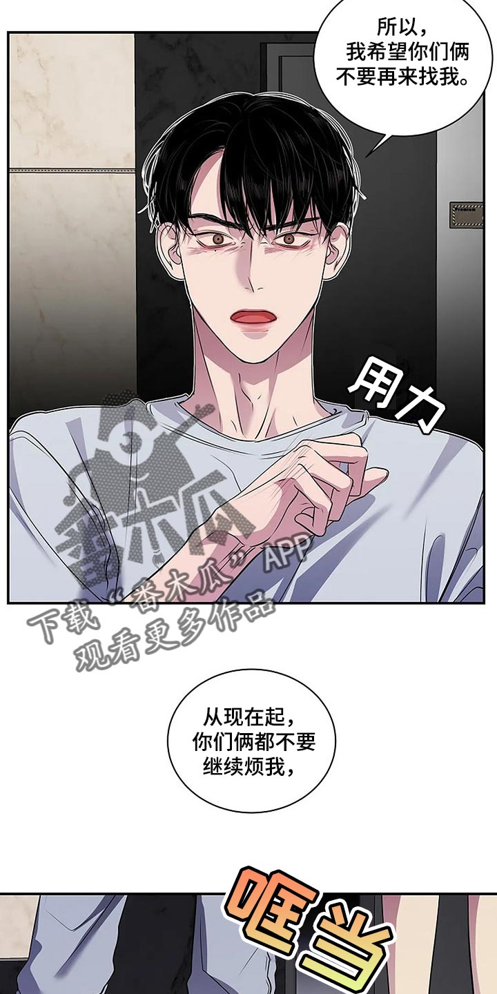 毒蛇缠咬漫画,第60章：复杂的关系【完结】2图