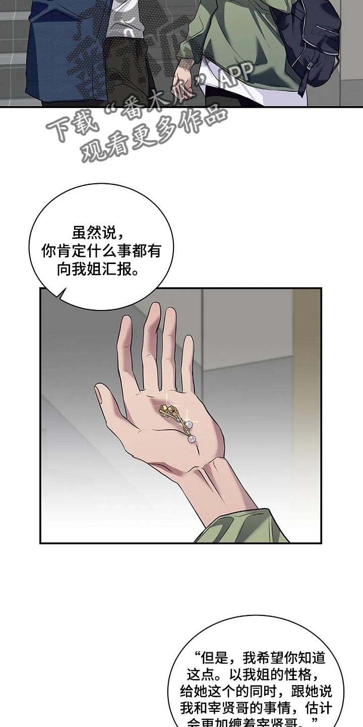 毒蛇的天敌漫画,第48章：全身而退1图
