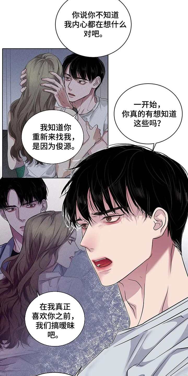 毒蛇缠咬漫画,第60章：复杂的关系【完结】2图