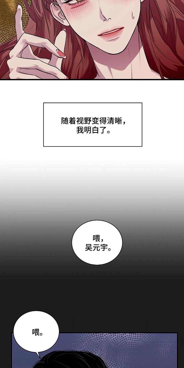 毒蛇缠锯子的故事漫画,第51章：不可能长久2图