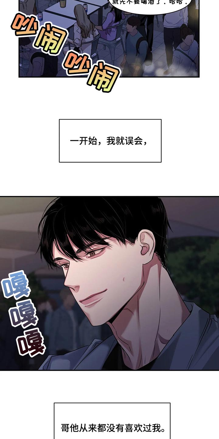毒蛇缠锯子的故事漫画,第41章：逃跑4图