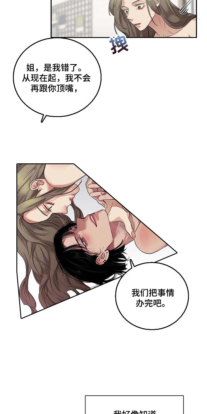 毒蛇缠绕怎么办漫画,第34章：你能帮我到什么地步5图