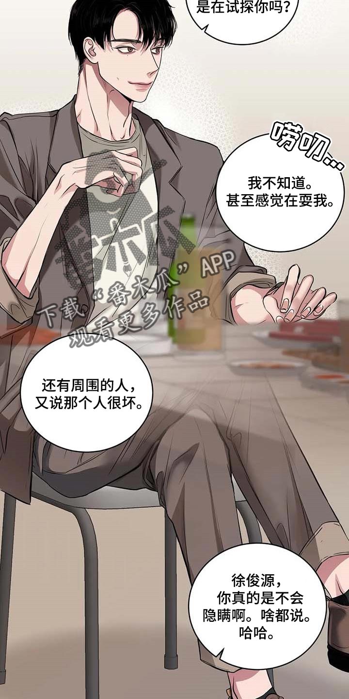 毒蛇咬伤最有效的治疗漫画,第30章：似曾相识5图