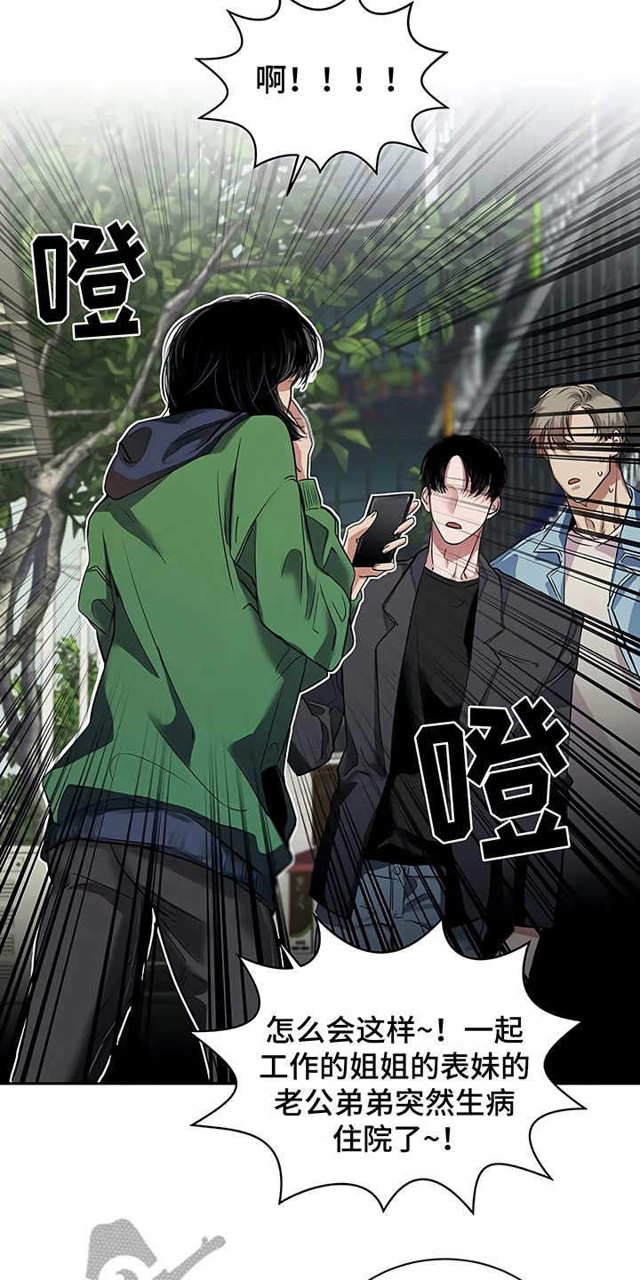 毒蛇缠咬漫画,第19章：助攻4图