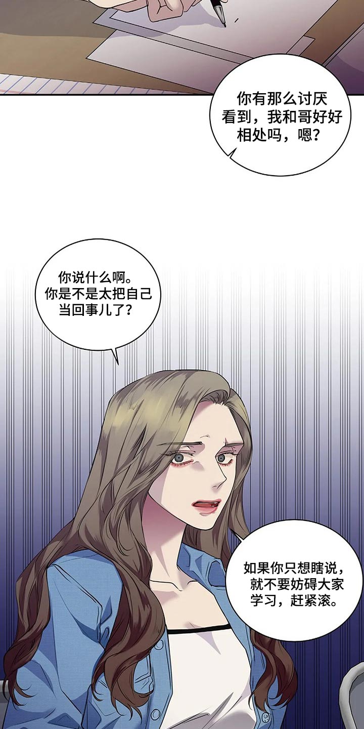 毒蛇缠咬漫画,第52章：你什么都不知道4图