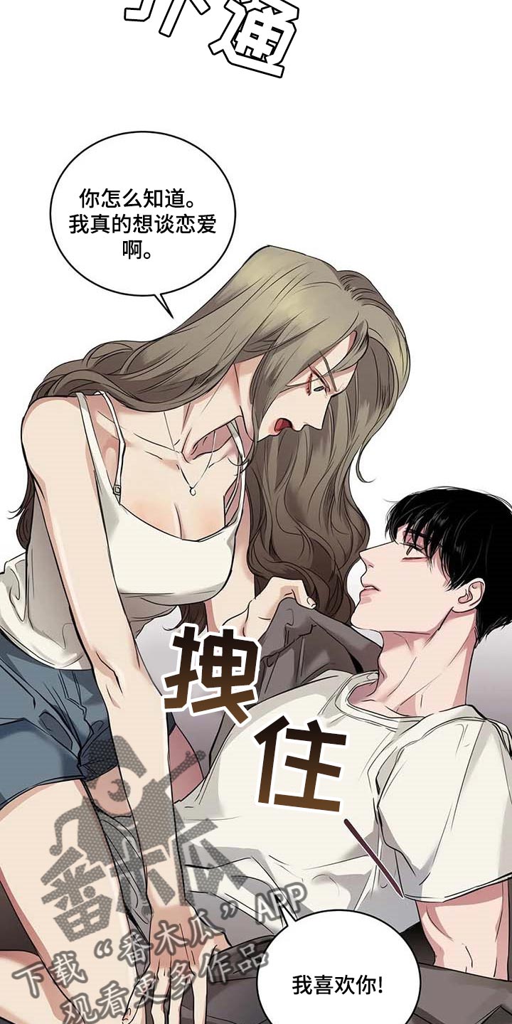 毒蛇缠咬漫画,第32章：真的好丢人3图