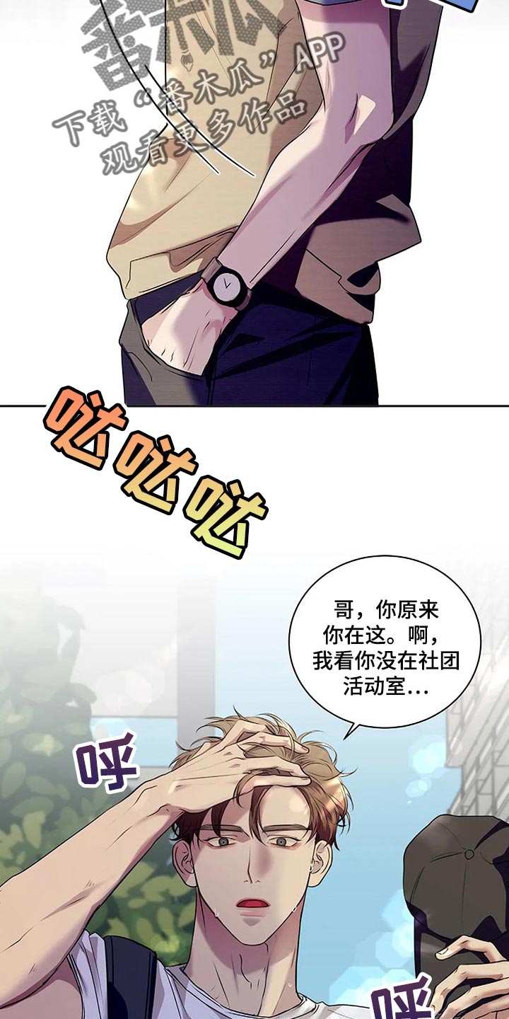毒蛇缠咬漫画,第55章：顺风顺水5图