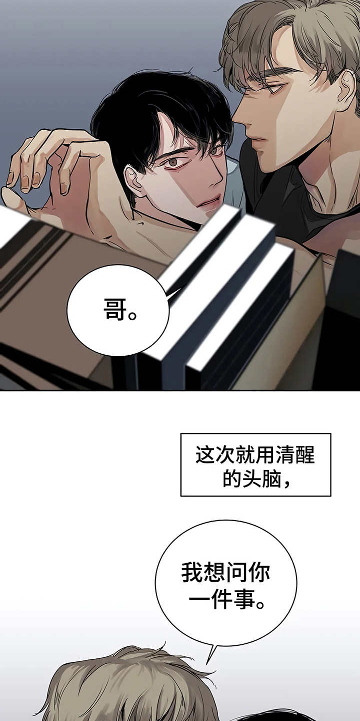 毒蛇缠咬漫画,第15章：鲁莽举动1图
