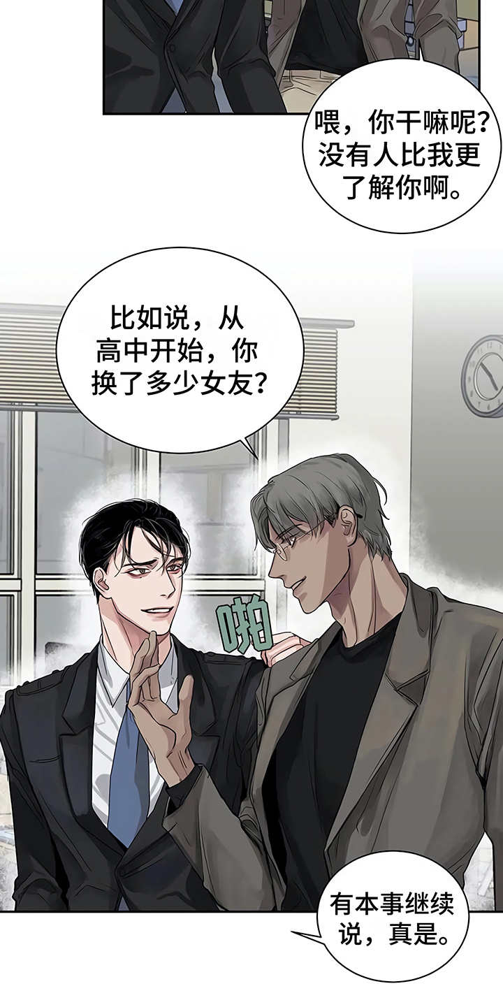 毒蛇缠锯子的故事漫画,第10章：嫉妒2图