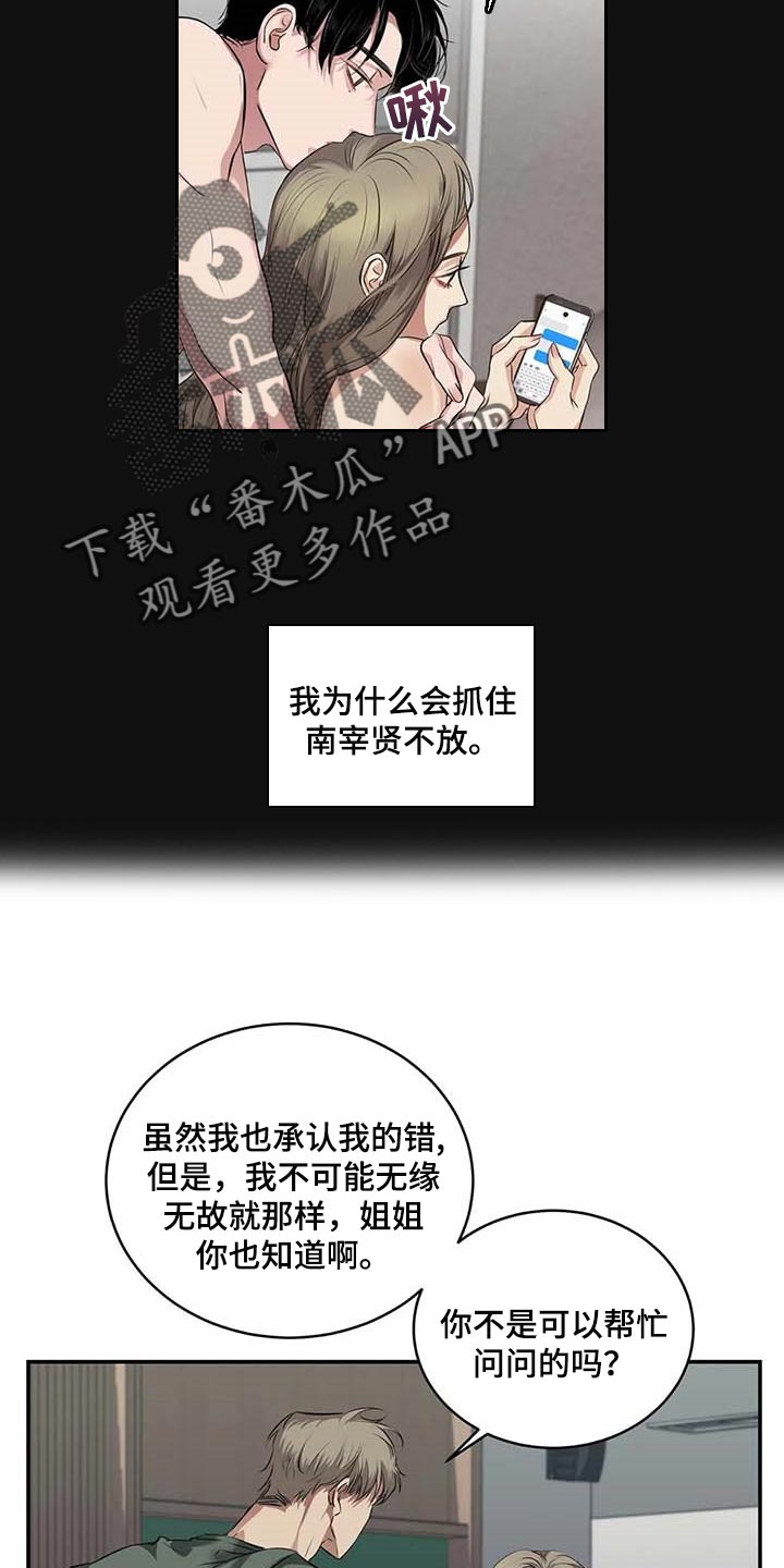 毒蛇的天敌漫画,第29章：主动出击4图