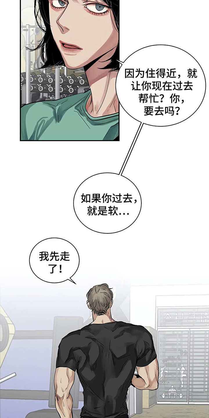 毒蛇缠锯子的故事漫画,第14章：单相思5图