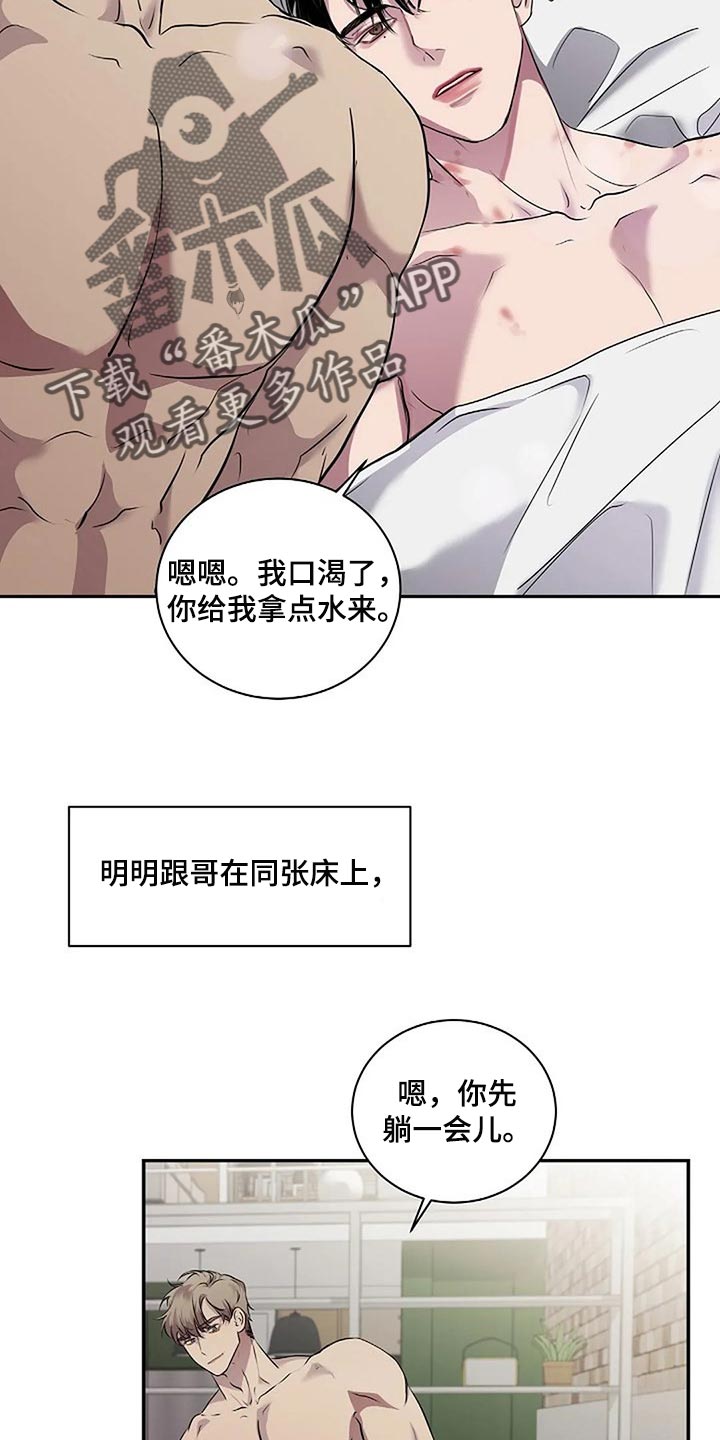毒蛇缠腿上的视频漫画,第47章：唯一的事情3图