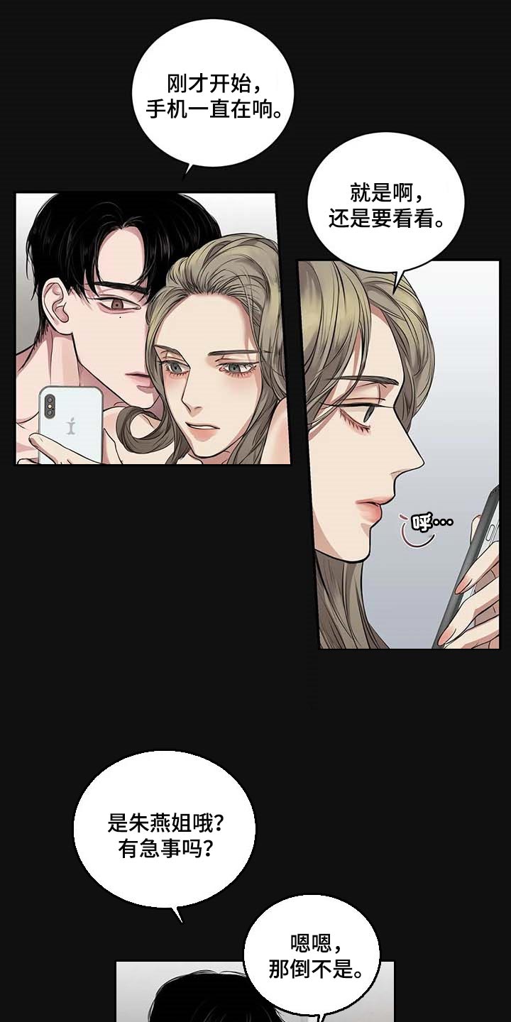 毒蛇的天敌漫画,第29章：主动出击3图