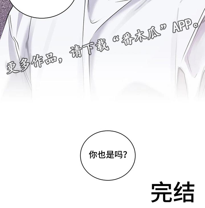 毒蛇的天敌漫画,第60章：复杂的关系【完结】2图