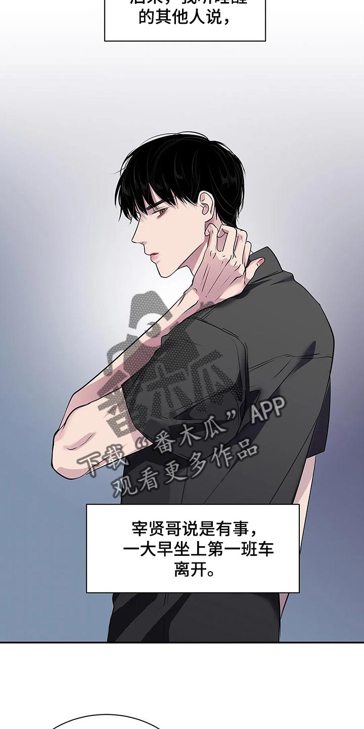 毒蛇缠咬漫画,第59章：肯定是我想错了5图