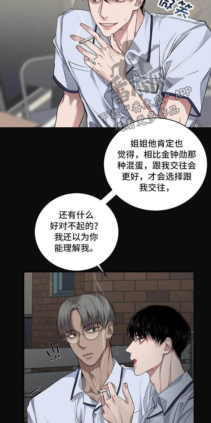 毒蛇缠锯子的故事漫画,第25章：理想的朋友5图