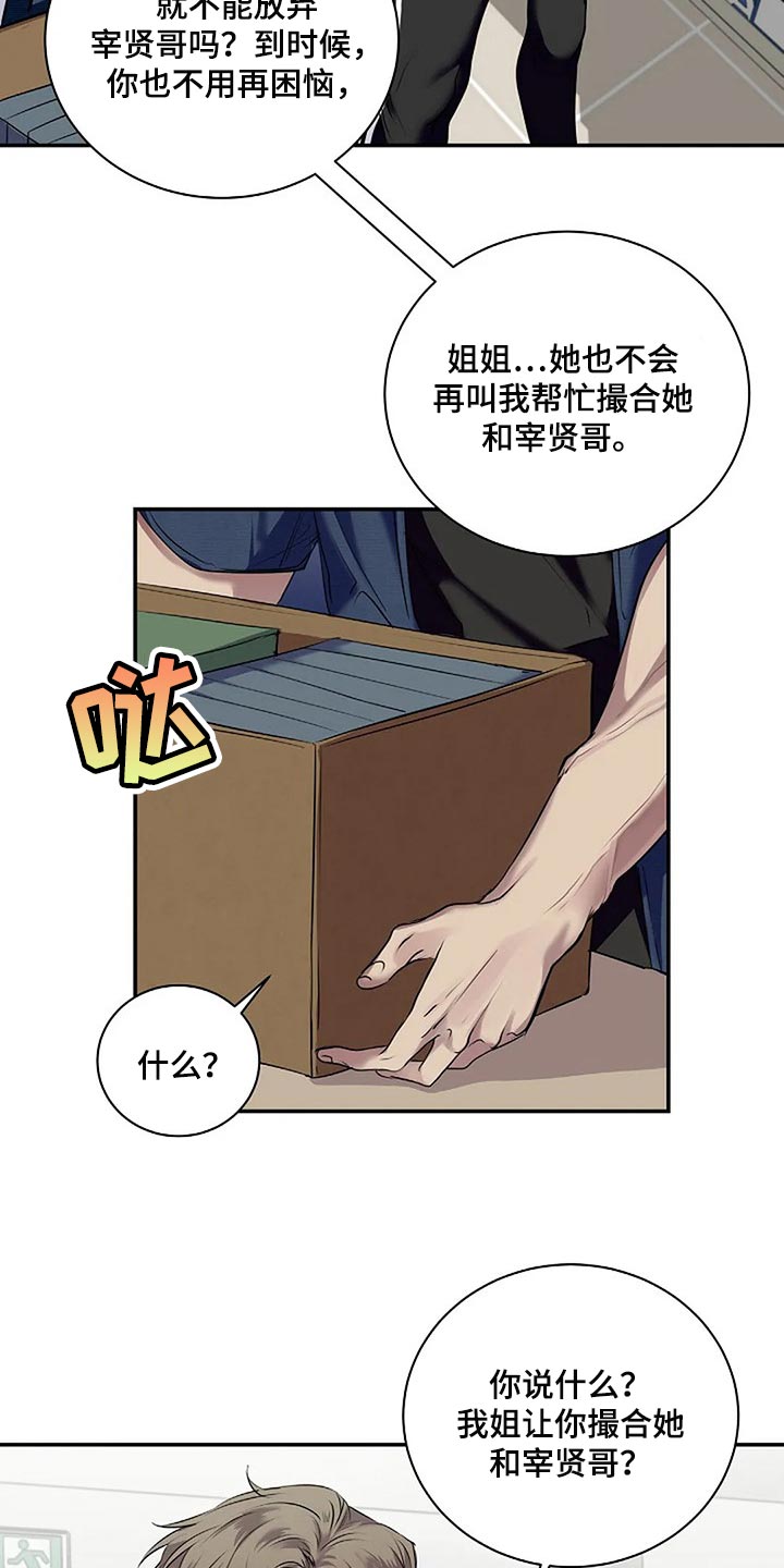 毒蛇缠咬漫画,第48章：全身而退5图