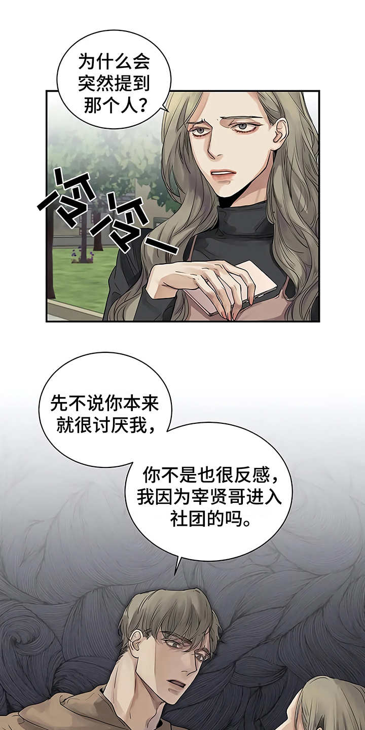 毒战漫画,第9章：解释1图
