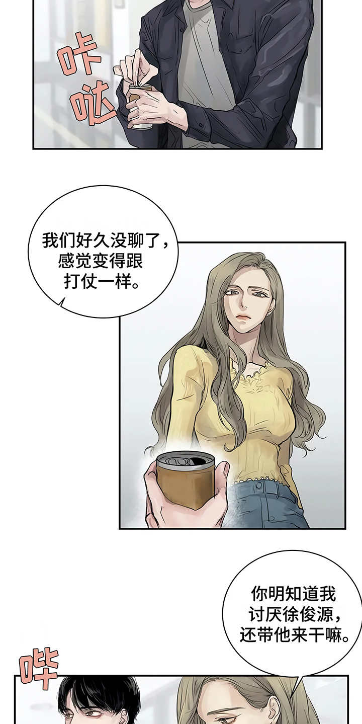 毒蛇缠锯子的故事漫画,第4章：心不在焉1图