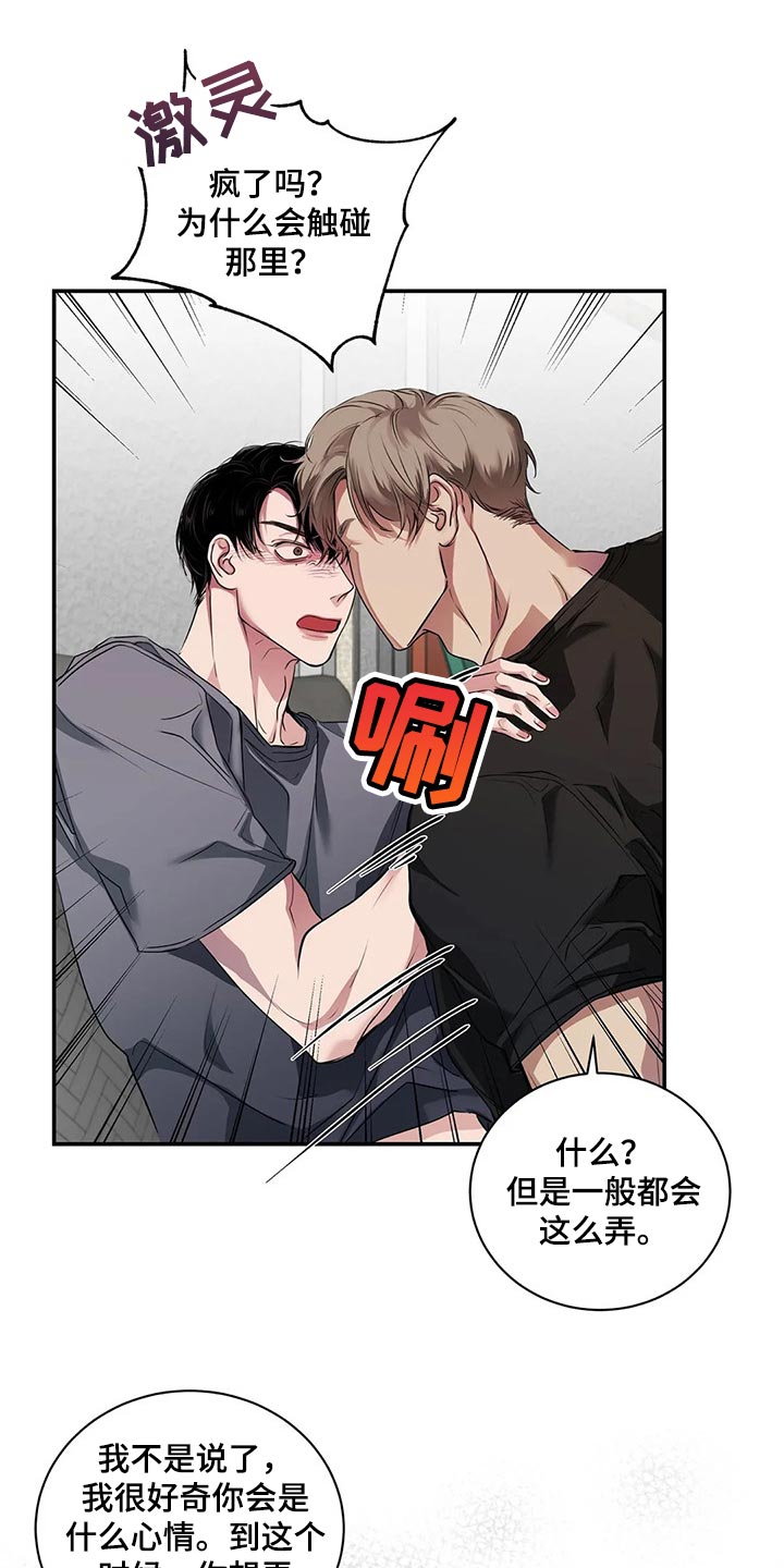 毒蛇影院漫画,第39章：不是在耍我3图